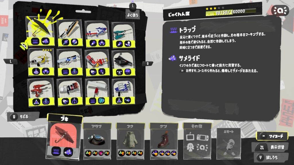 スパイガジェット
スプラトゥーン3